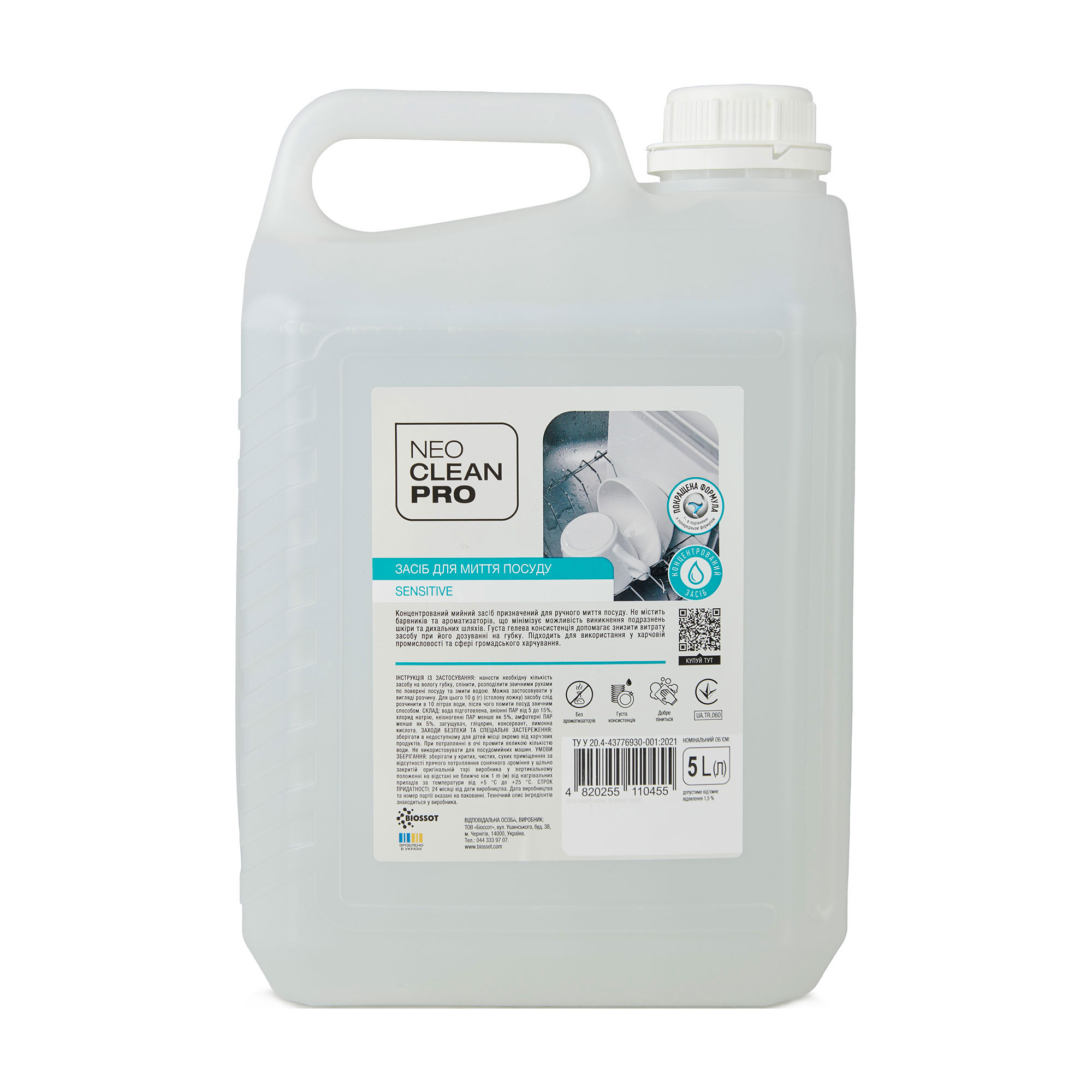 Засіб для миття посуду Biossot NeoCleanPro Sensitive, 5 л